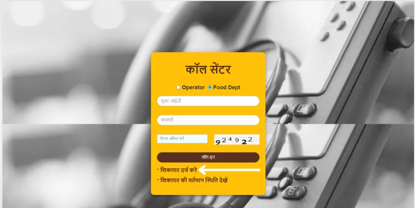 UP Ration Card Complaint Form