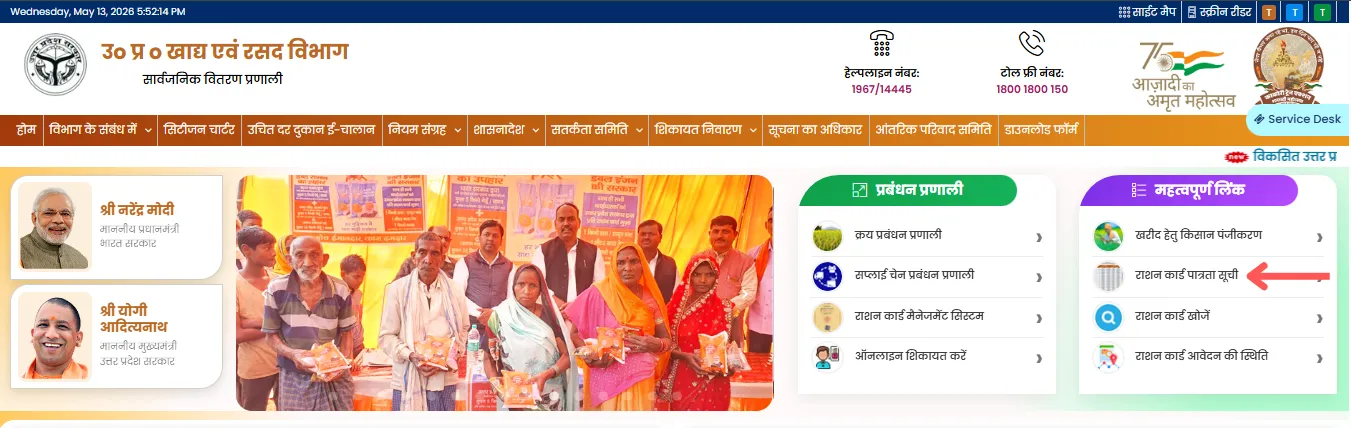 UP Ration Card List