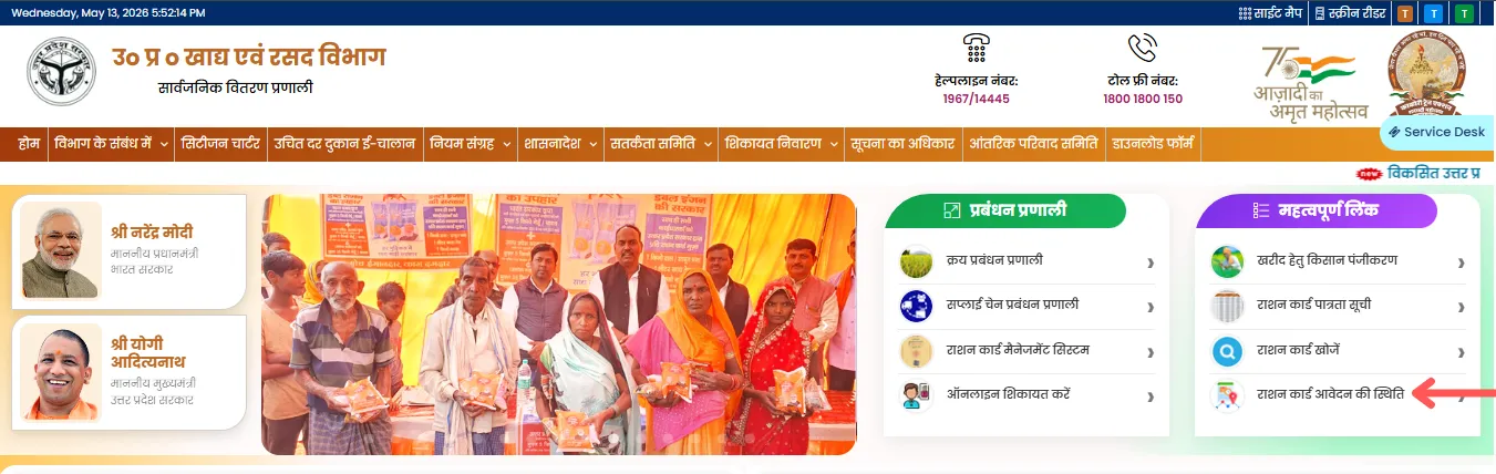 UP Ration Card Status Check