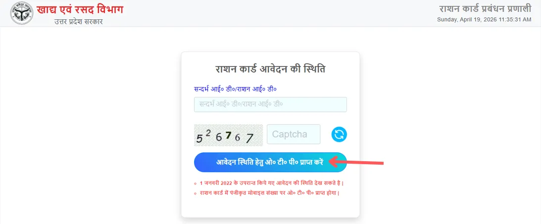 UP Ration Card Status Result