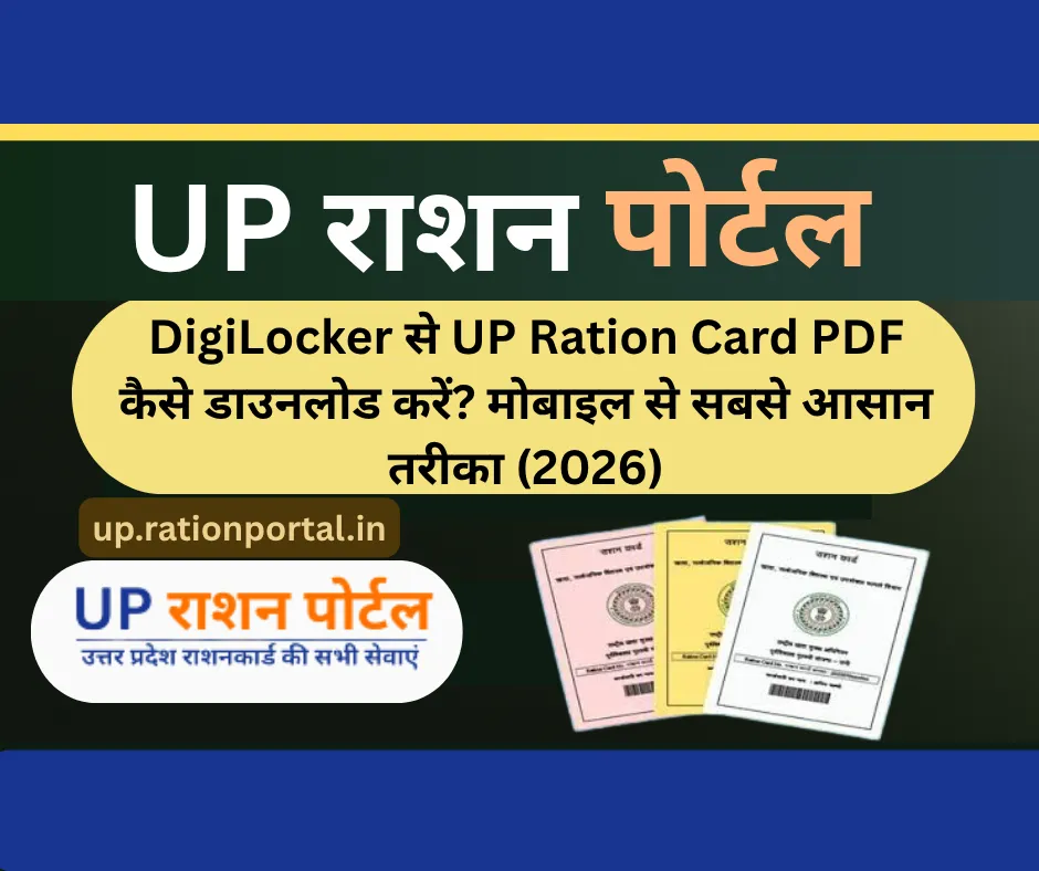 How to download UP ration card PDF using DigiLocker portal 2026