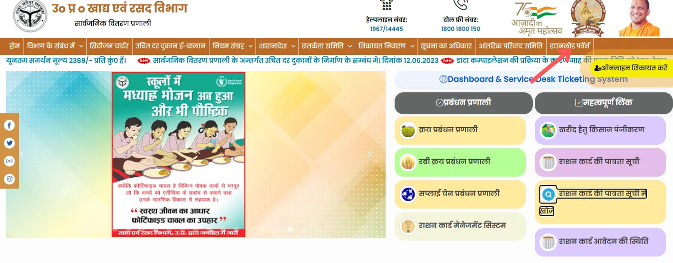 UP Ration Card Home Screen