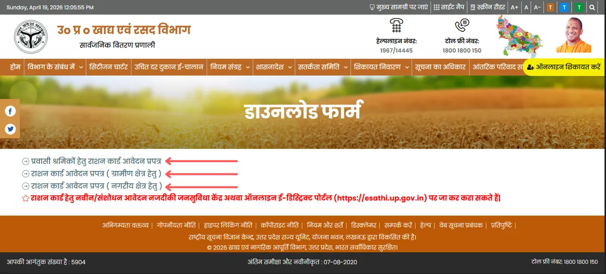 UP आवेदन फॉर्म डाउनलोड Screen