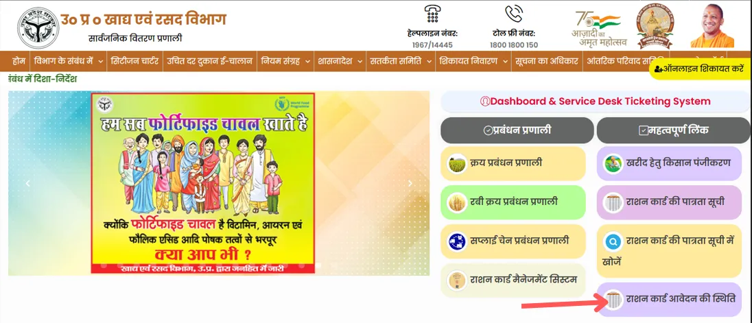 UP Ration Card Application Status Option Screen