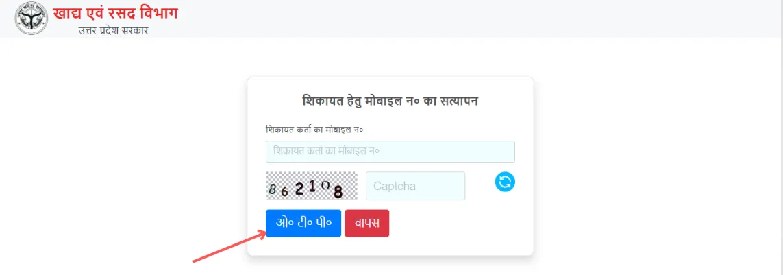 मोबाइल नंबर सत्यापन