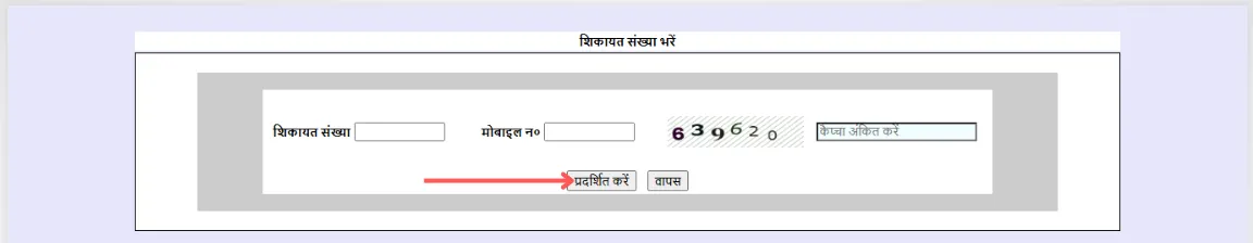 Online Complaint Satus Screen After Click Button